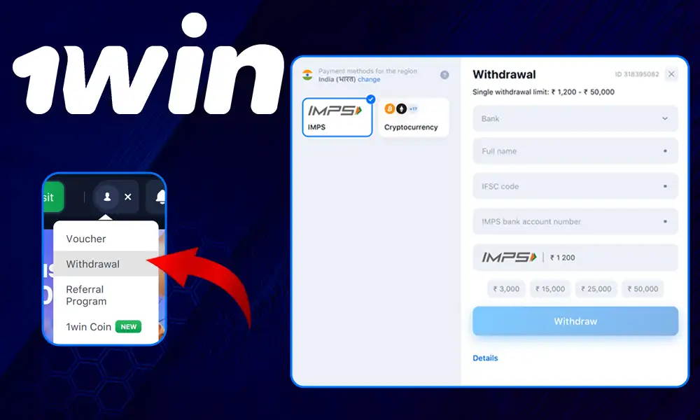 How to withdraw funds from 1win